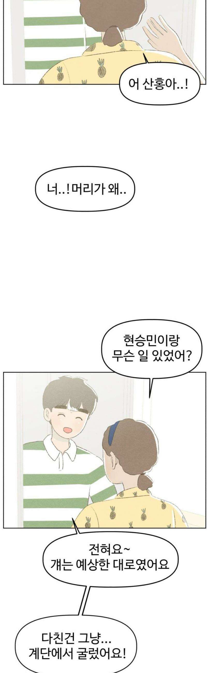 캠퍼스의 로망 19화 21