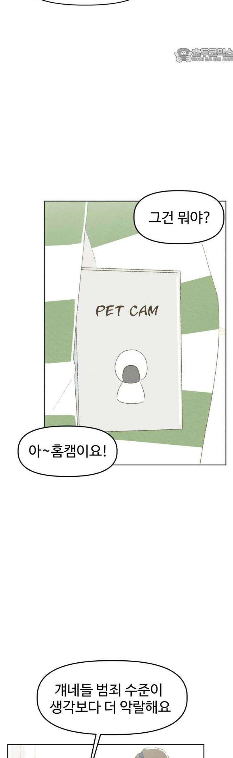 캠퍼스의 로망 19화 22