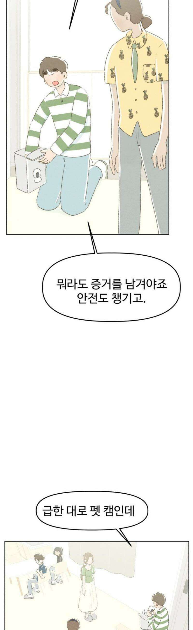캠퍼스의 로망 19화 23