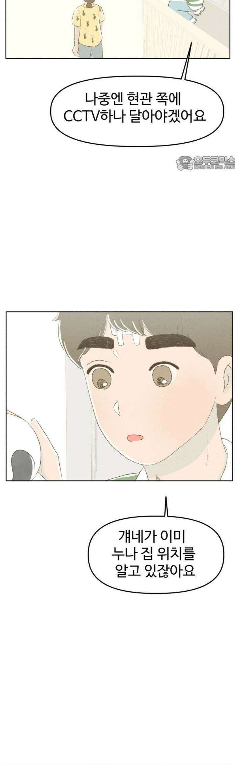 캠퍼스의 로망 19화 24
