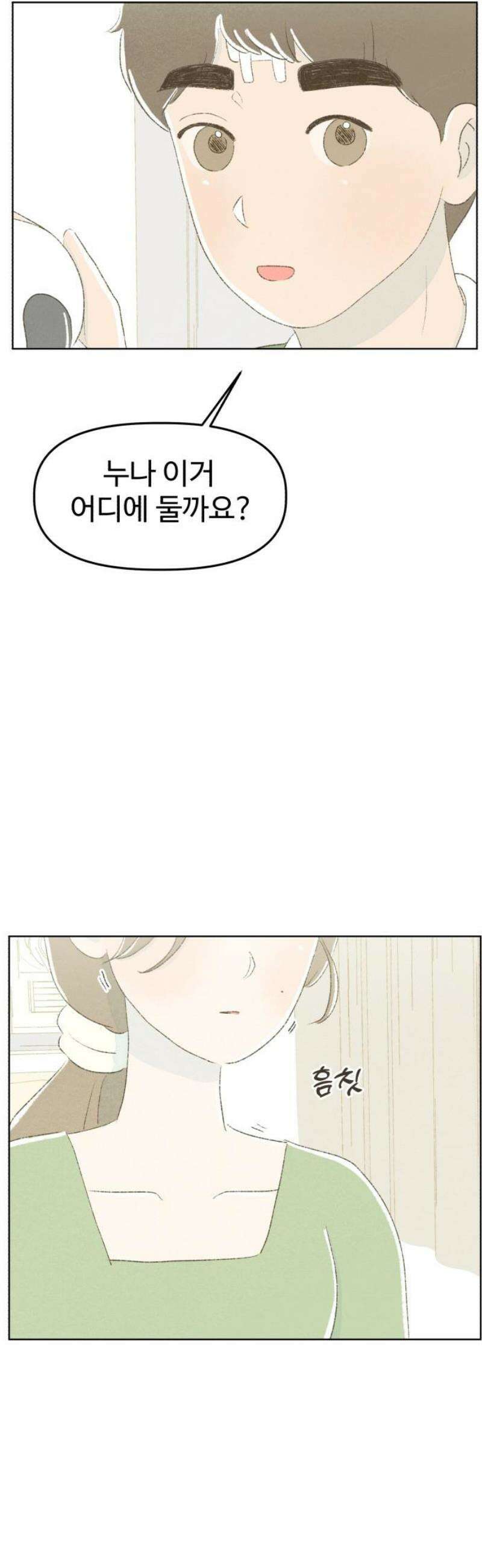 캠퍼스의 로망 19화 25
