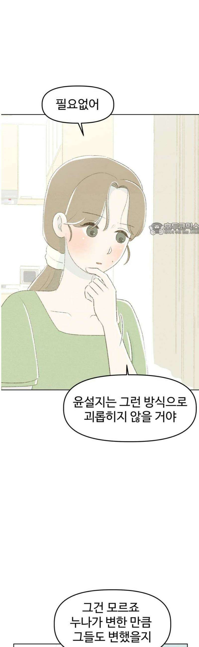 캠퍼스의 로망 19화 26