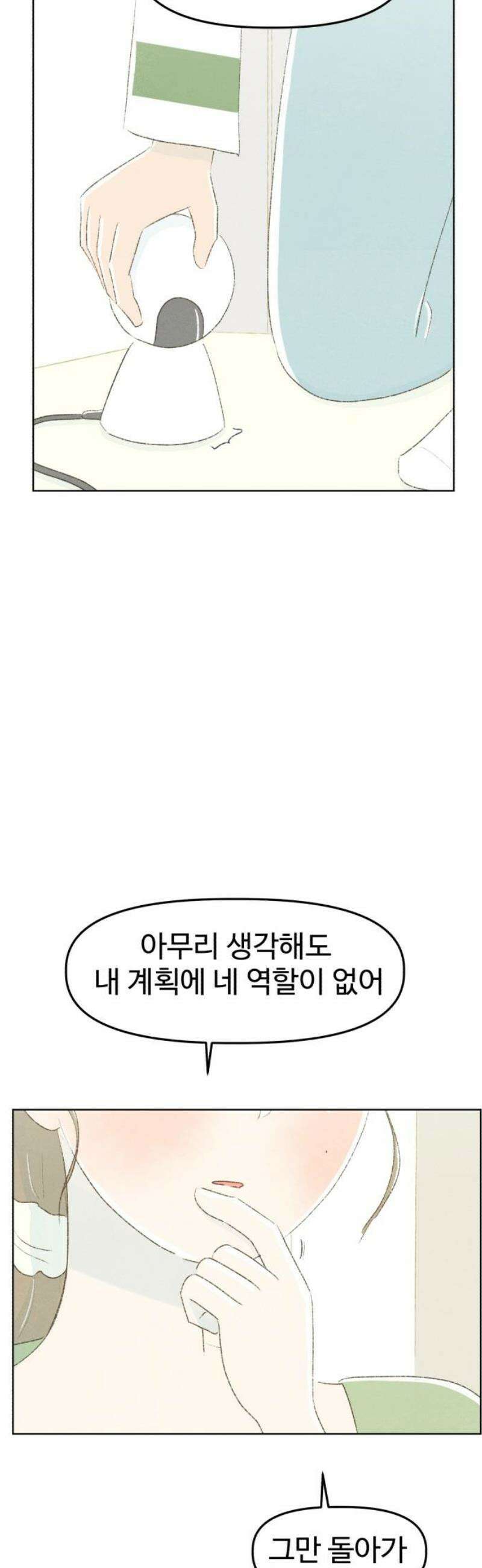 캠퍼스의 로망 19화 27