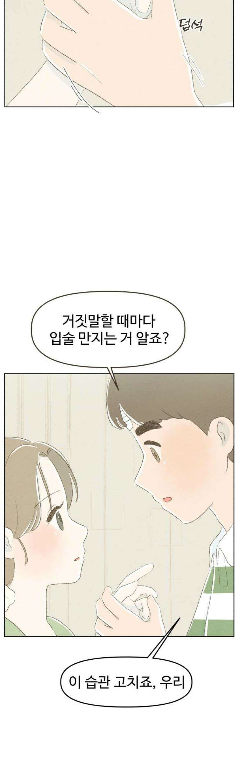 캠퍼스의 로망 19화 29