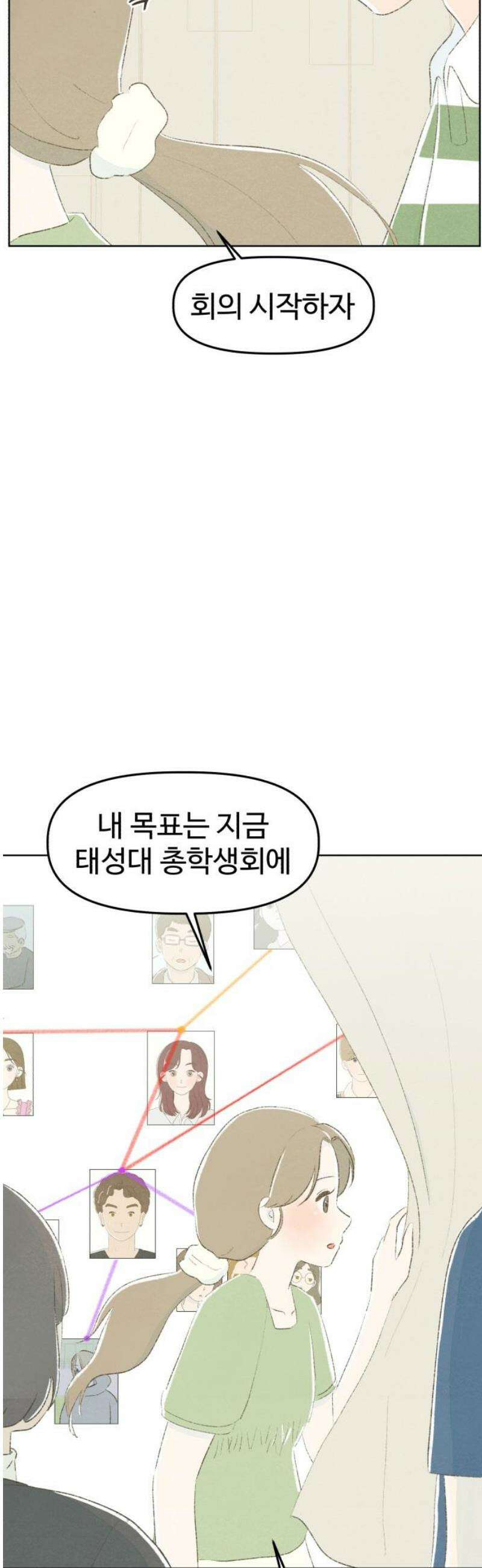 캠퍼스의 로망 19화 31