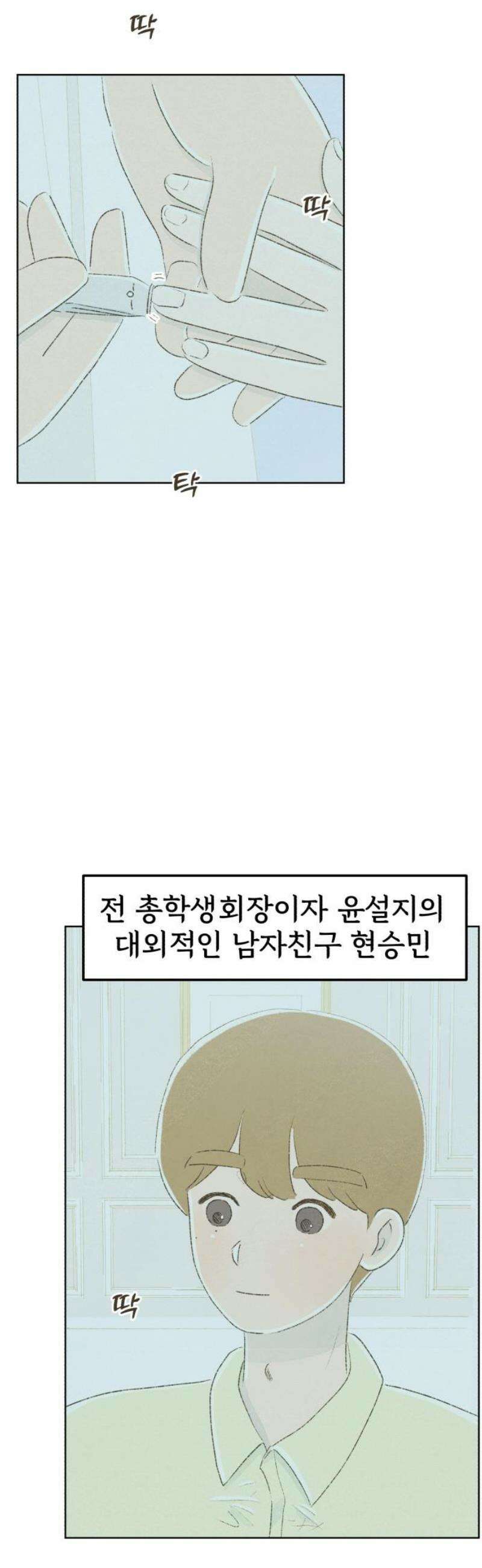 캠퍼스의 로망 19화 33