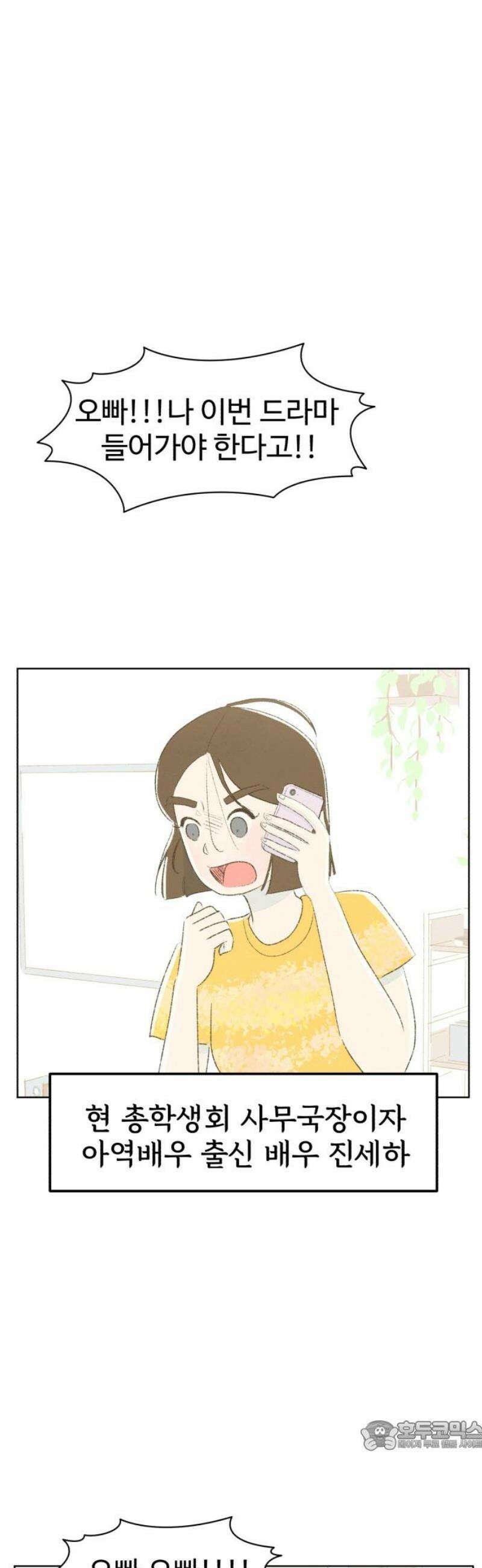 캠퍼스의 로망 19화 34