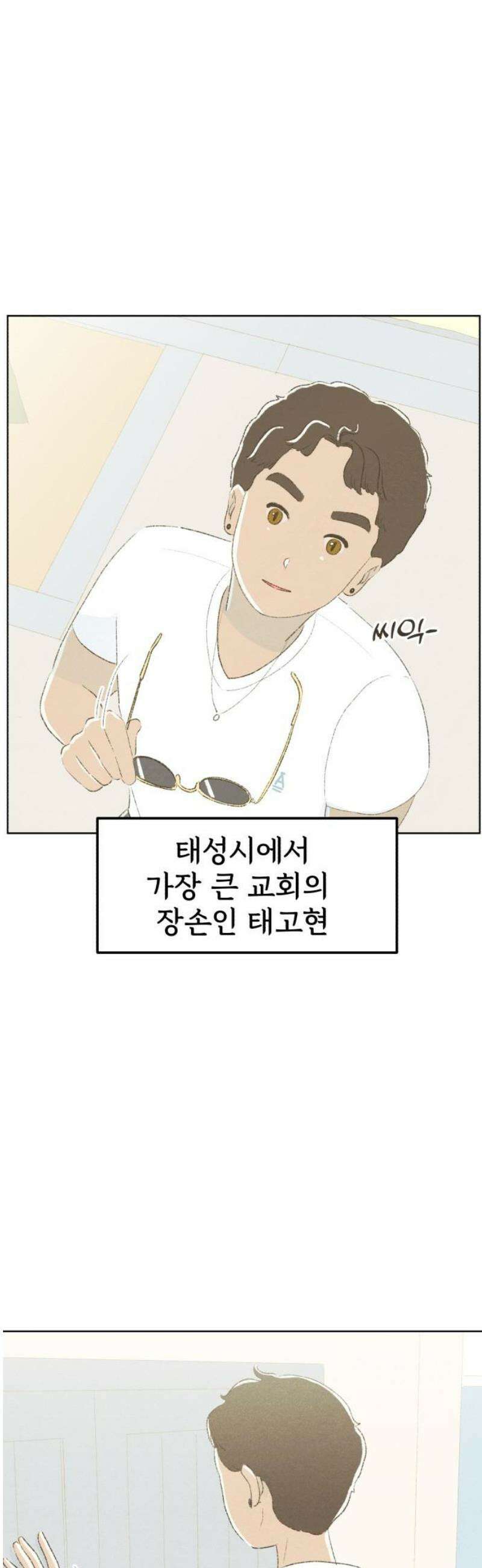 캠퍼스의 로망 19화 36