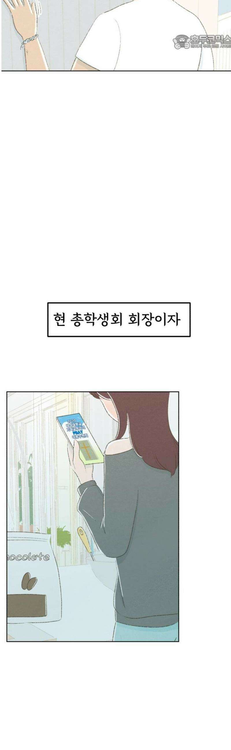 캠퍼스의 로망 19화 37