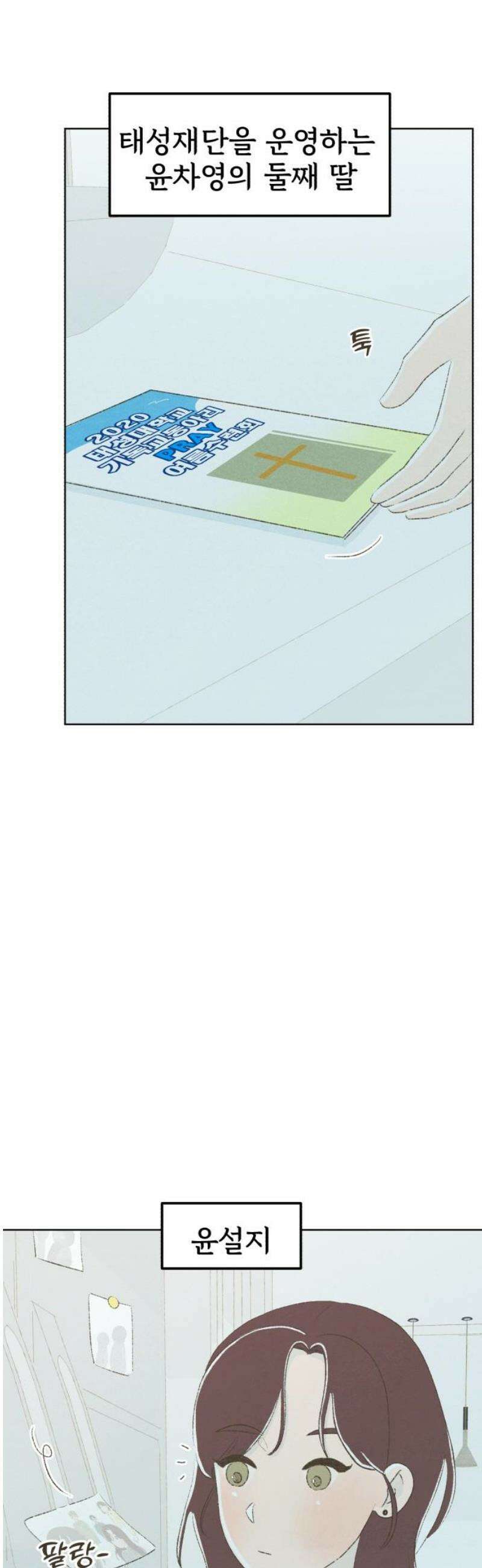 캠퍼스의 로망 19화 38