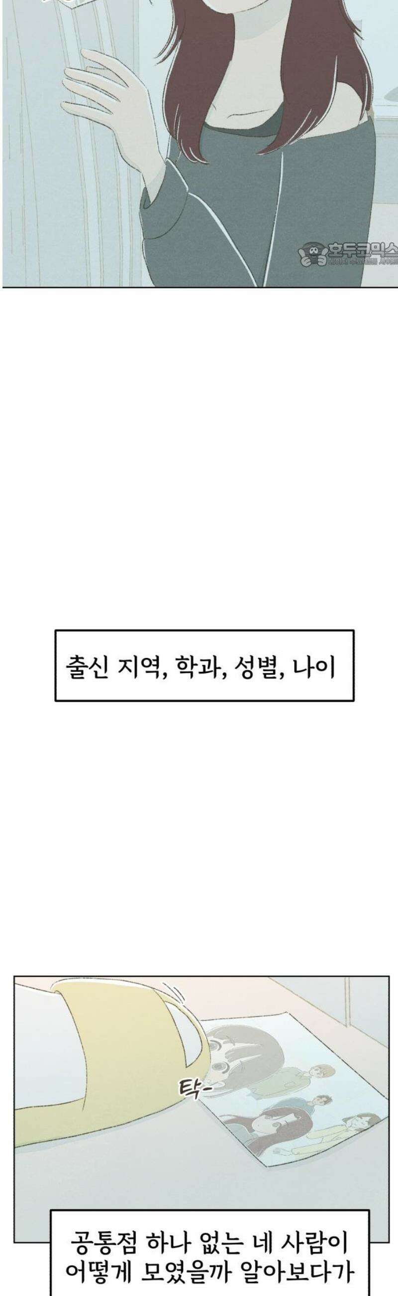캠퍼스의 로망 19화 39