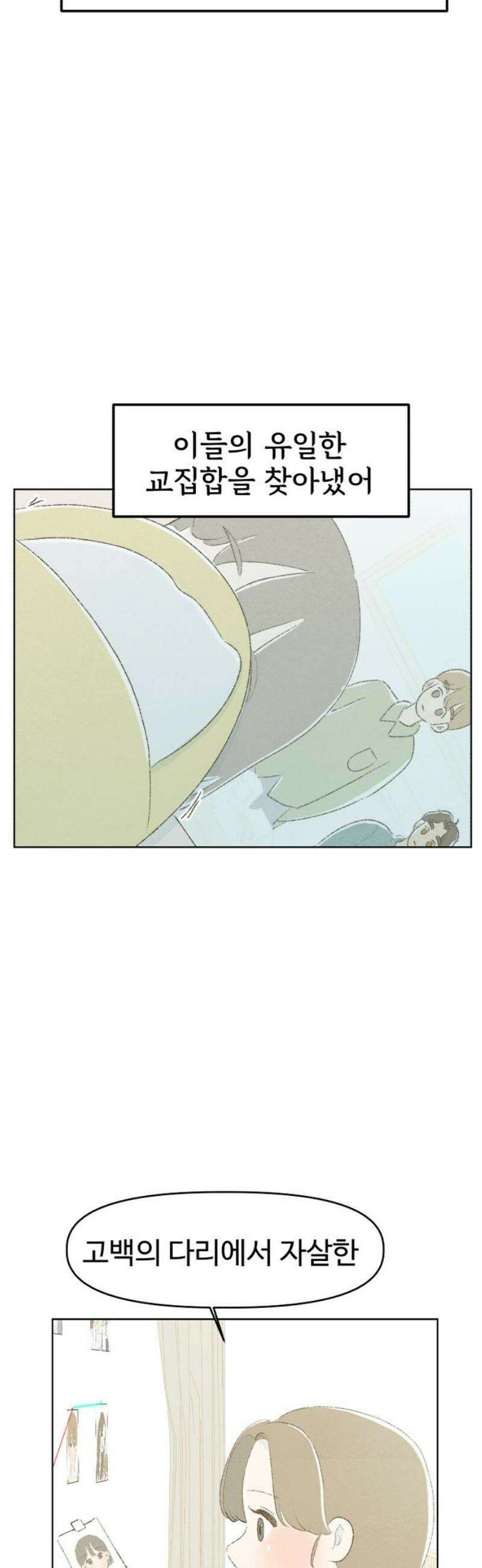 캠퍼스의 로망 19화 40