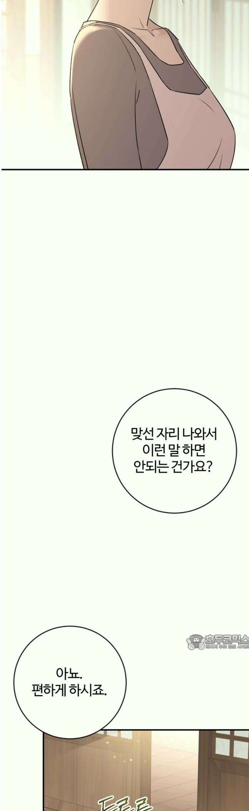 개짓 35화 17