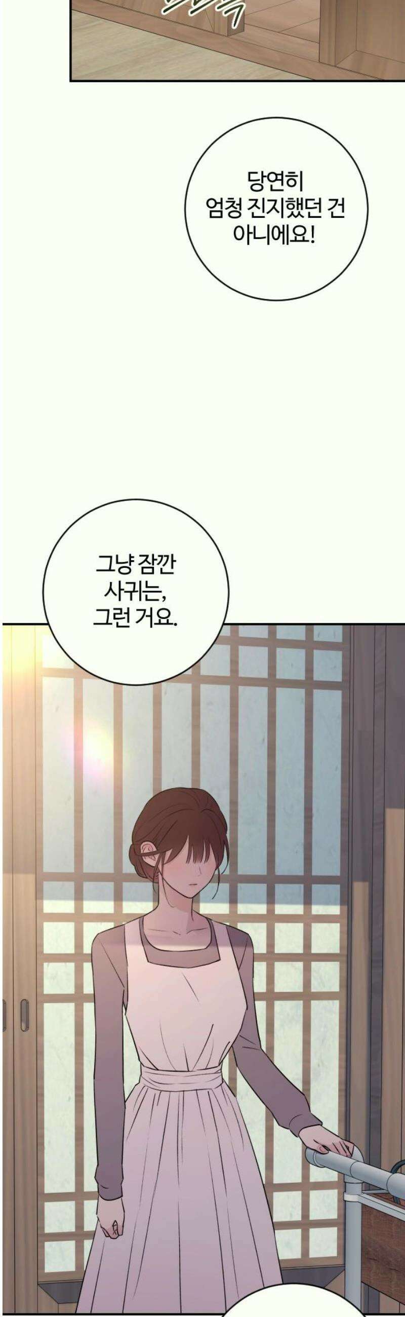 개짓 35화 18