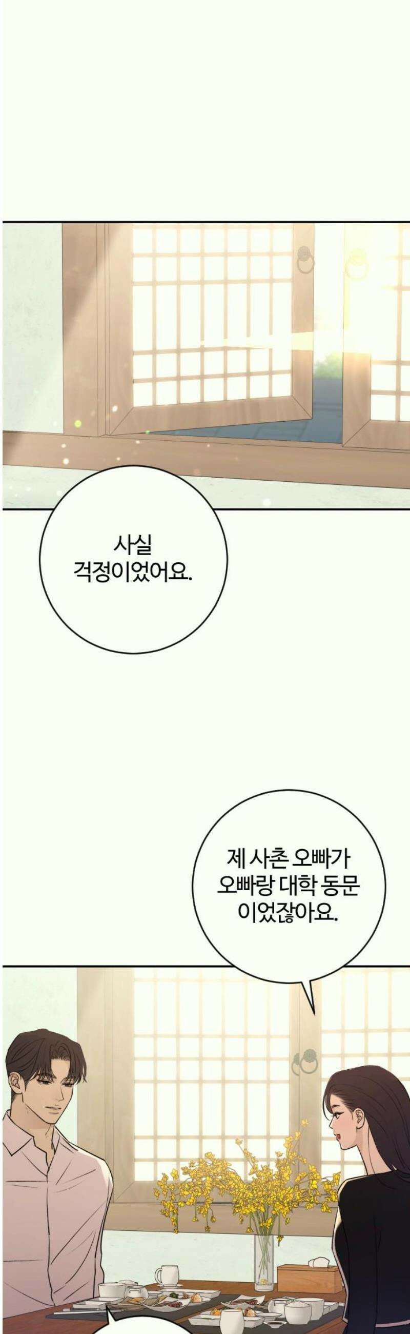 개짓 35화 29