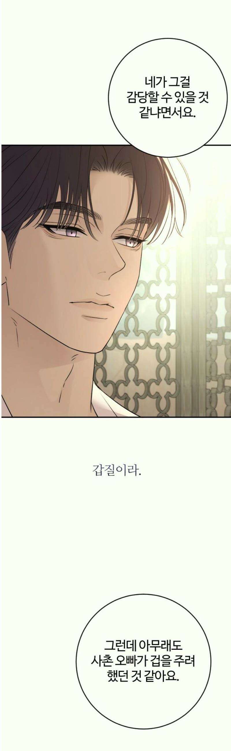 개짓 35화 31