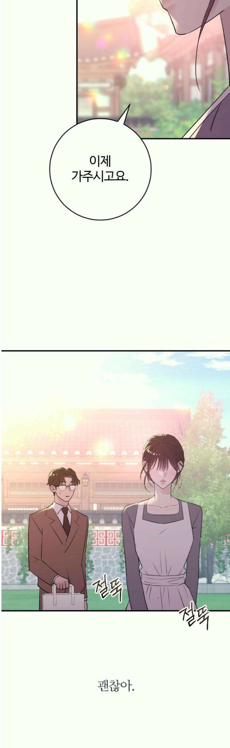 개짓 35화 46