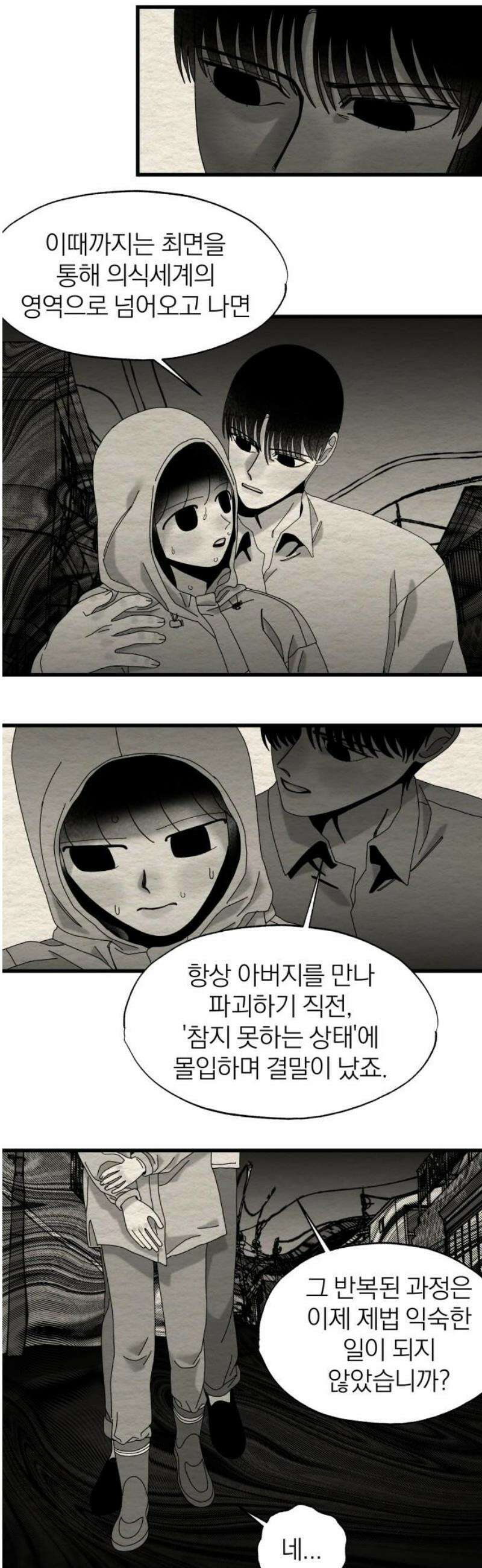 나는 참지 못한다 64화 12