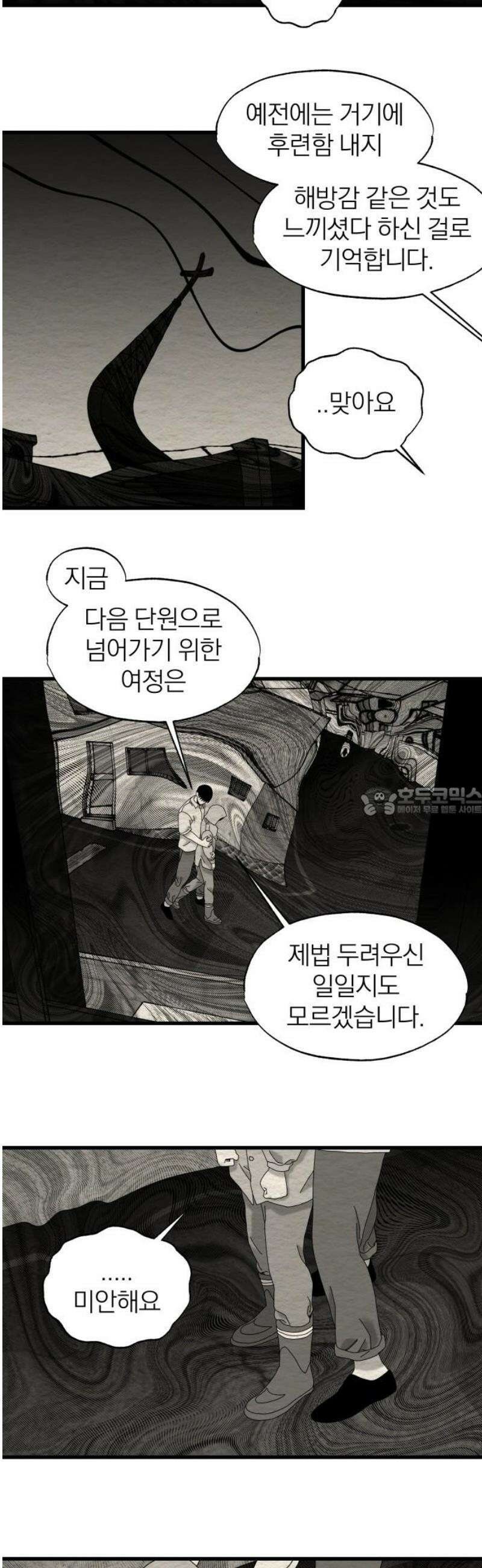 나는 참지 못한다 64화 13