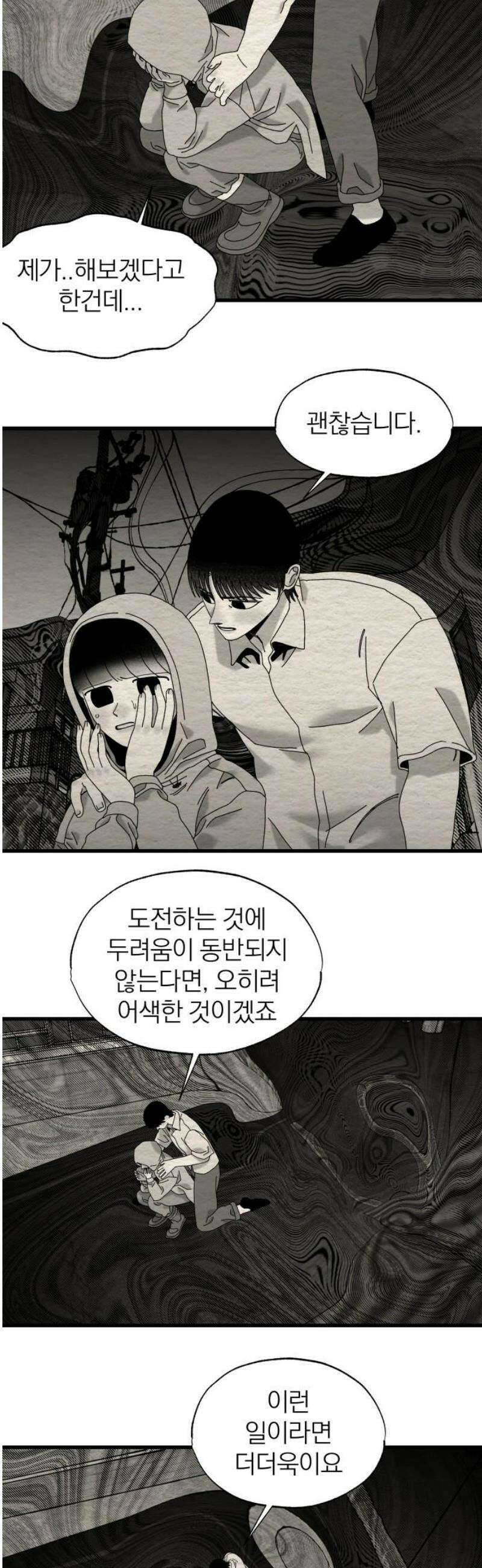 나는 참지 못한다 64화 14