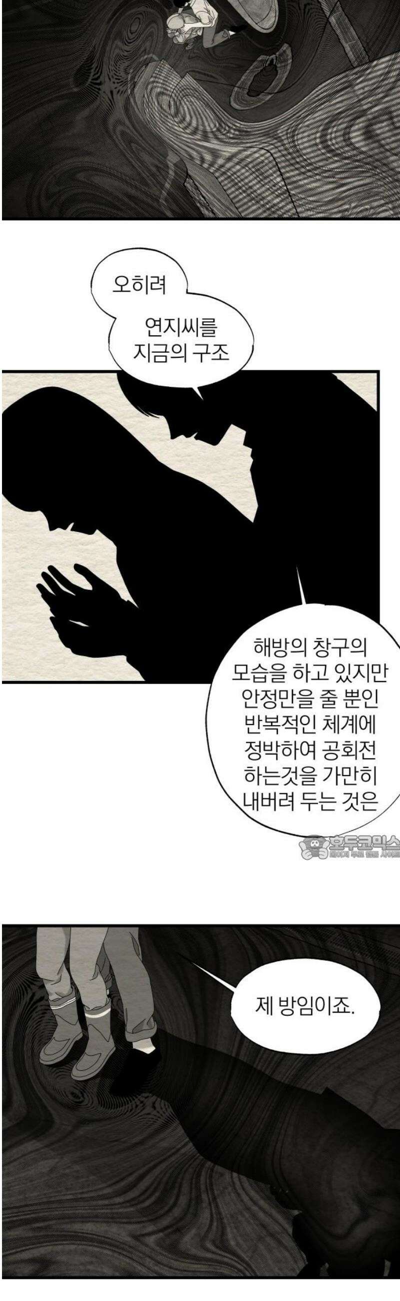 나는 참지 못한다 64화 15
