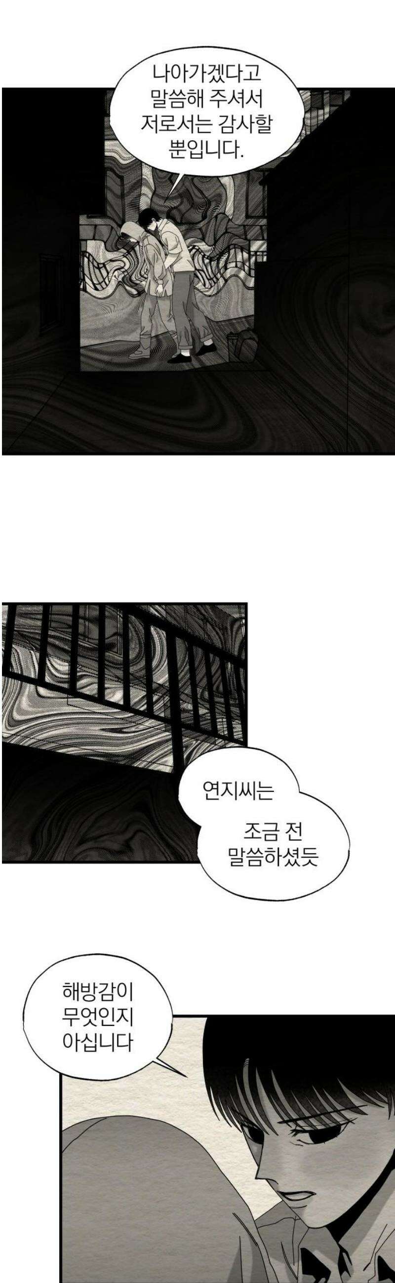 나는 참지 못한다 64화 16
