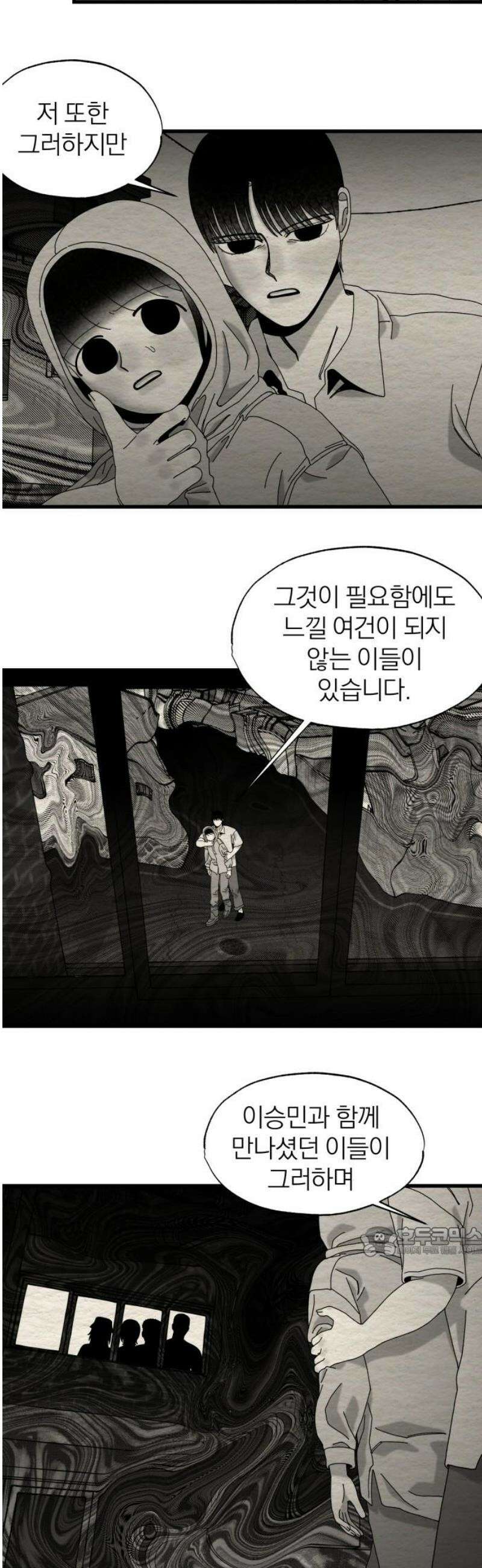 나는 참지 못한다 64화 17