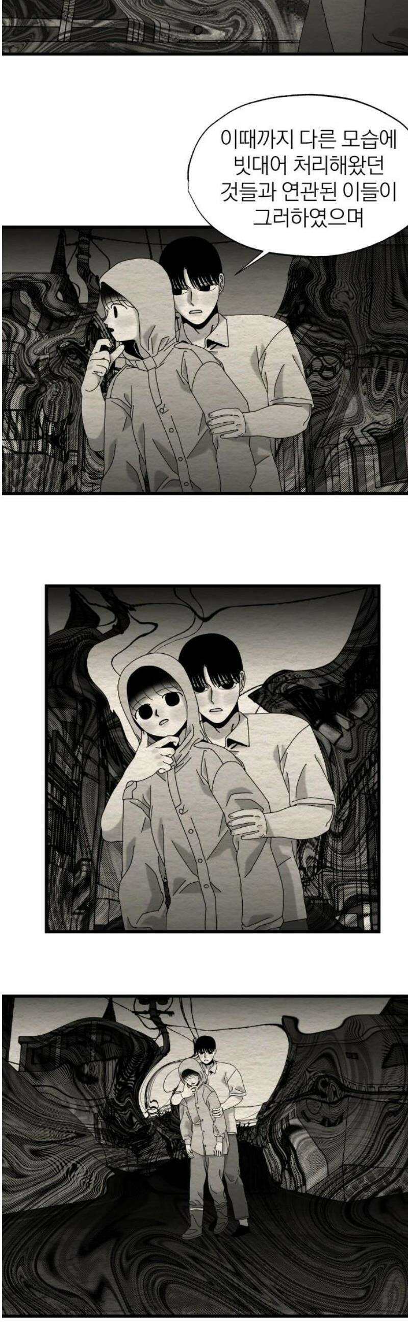 나는 참지 못한다 64화 18