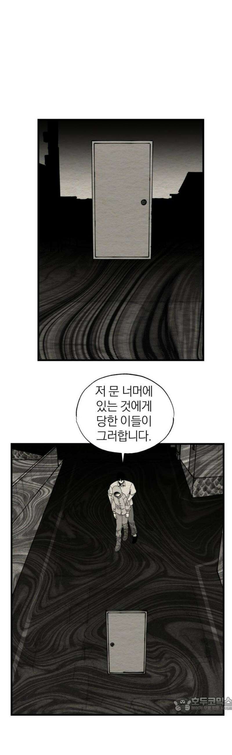 나는 참지 못한다 64화 19