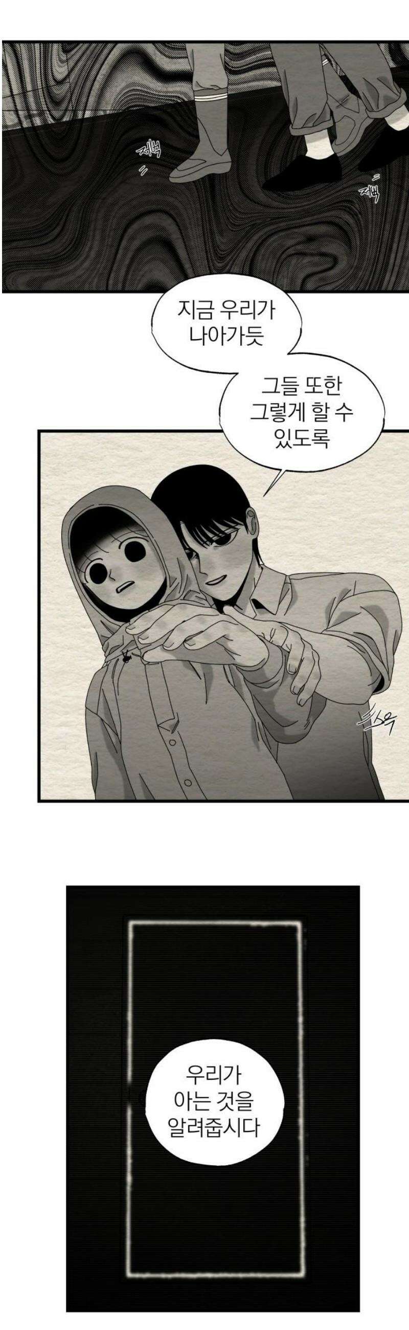 나는 참지 못한다 64화 20
