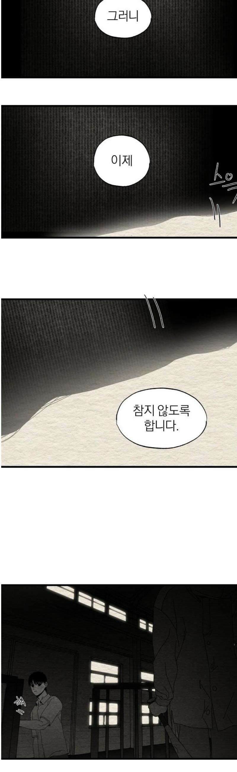 나는 참지 못한다 64화 23