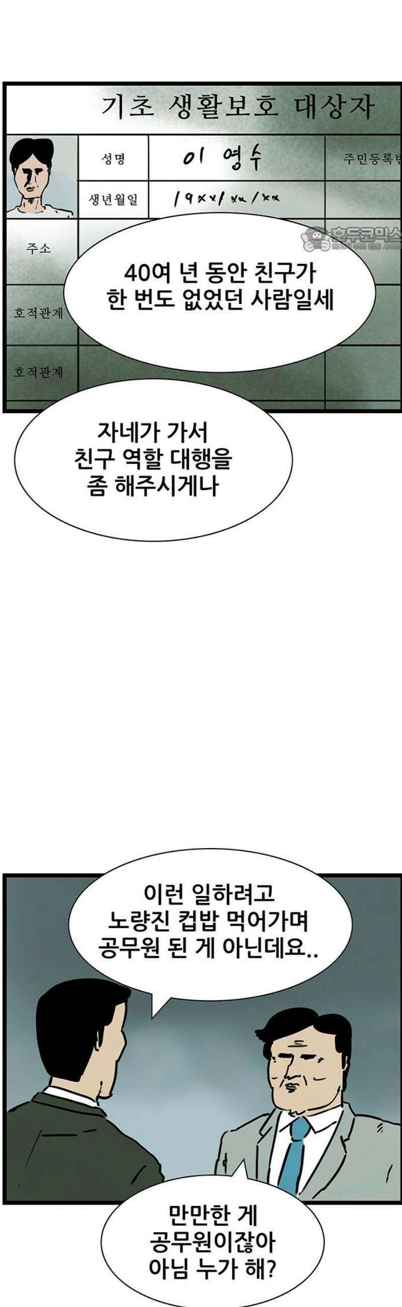 방치형 용사 키우기 53화: 렌탈 친구 2