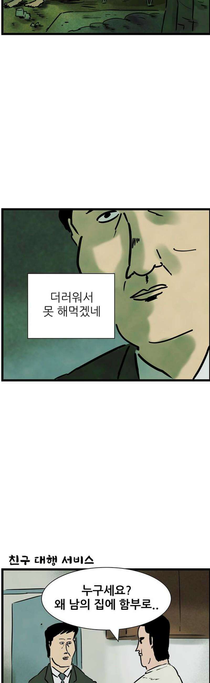 방치형 용사 키우기 53화: 렌탈 친구 5