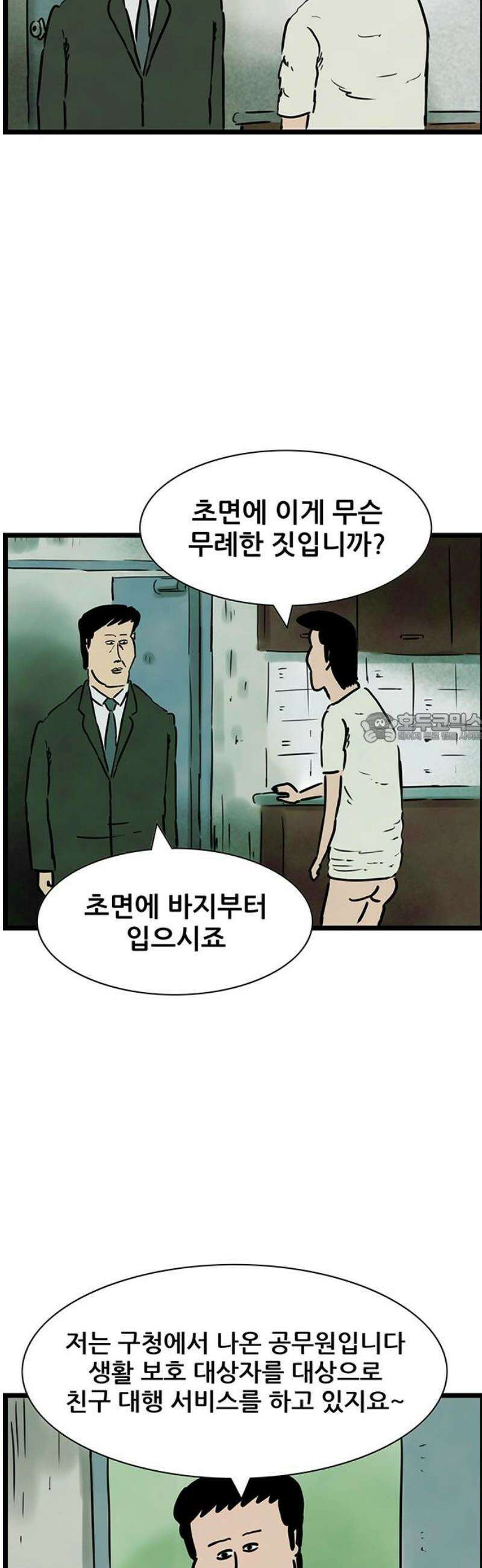 방치형 용사 키우기 53화: 렌탈 친구 6