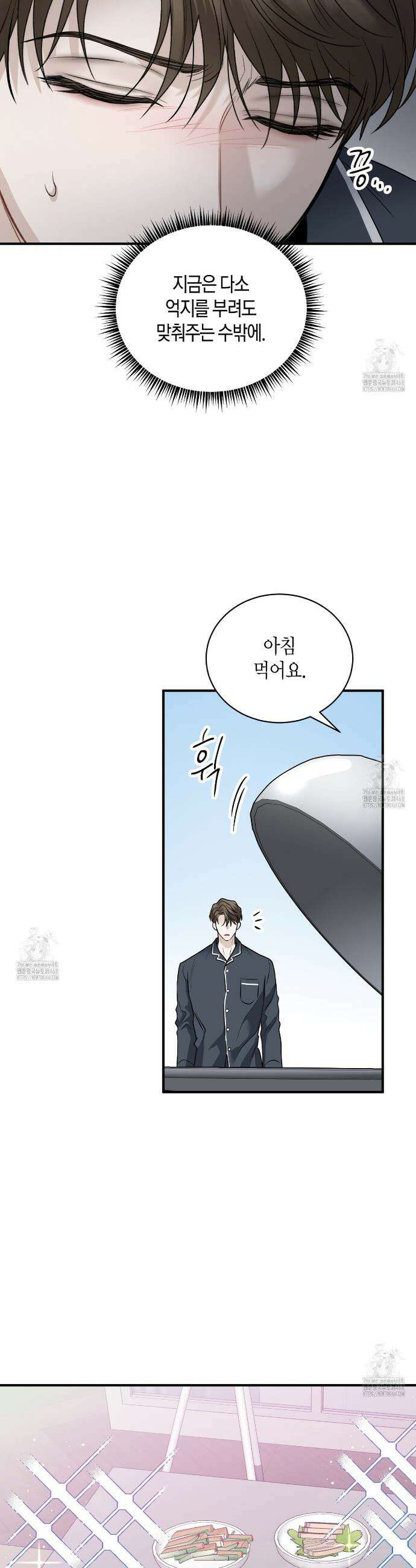 안락한 감금을 언락(Unlock) 3화 4