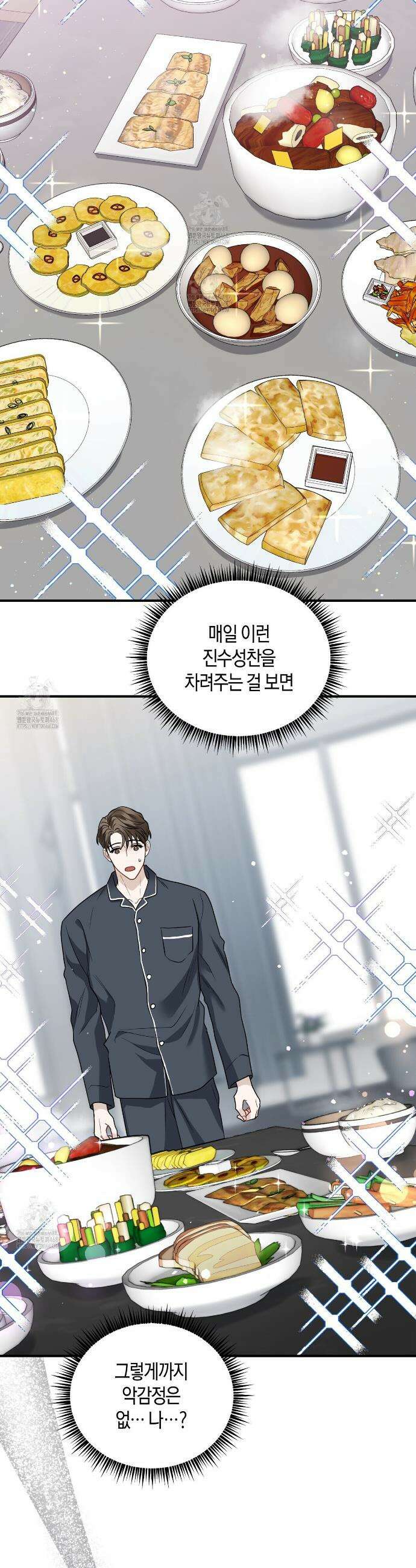 안락한 감금을 언락(Unlock) 3화 5