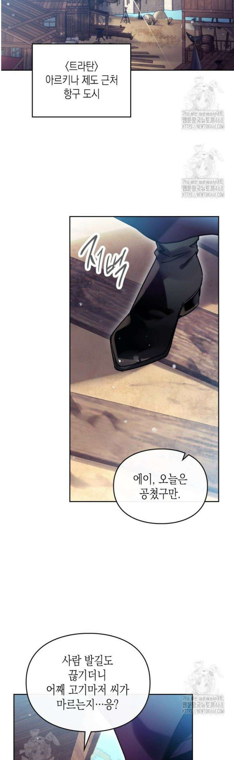 악역의 엔딩은 죽음뿐 179화 2