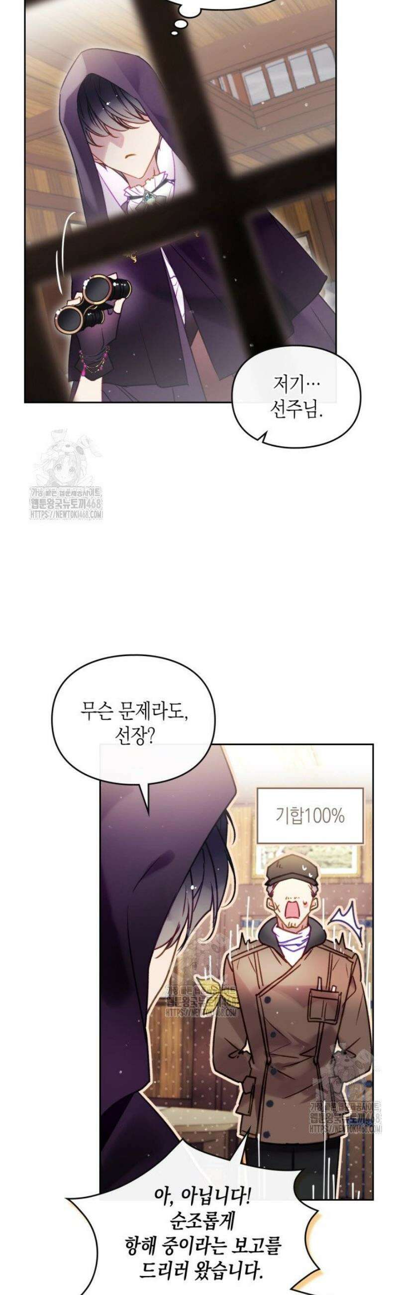 악역의 엔딩은 죽음뿐 179화 6