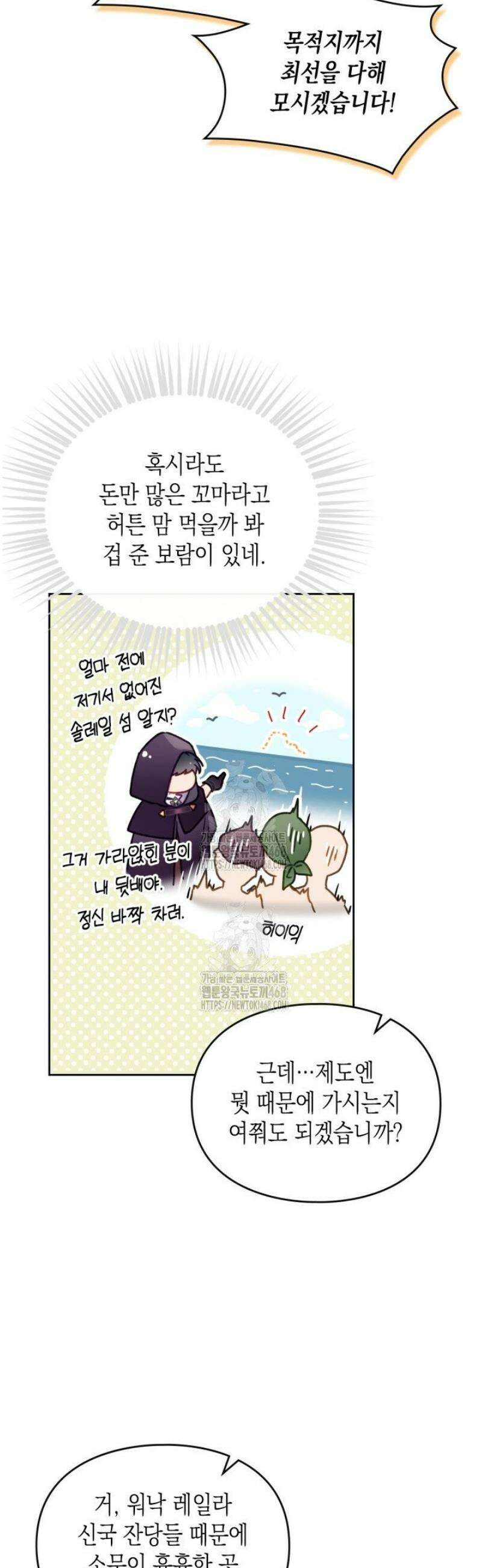 악역의 엔딩은 죽음뿐 179화 7