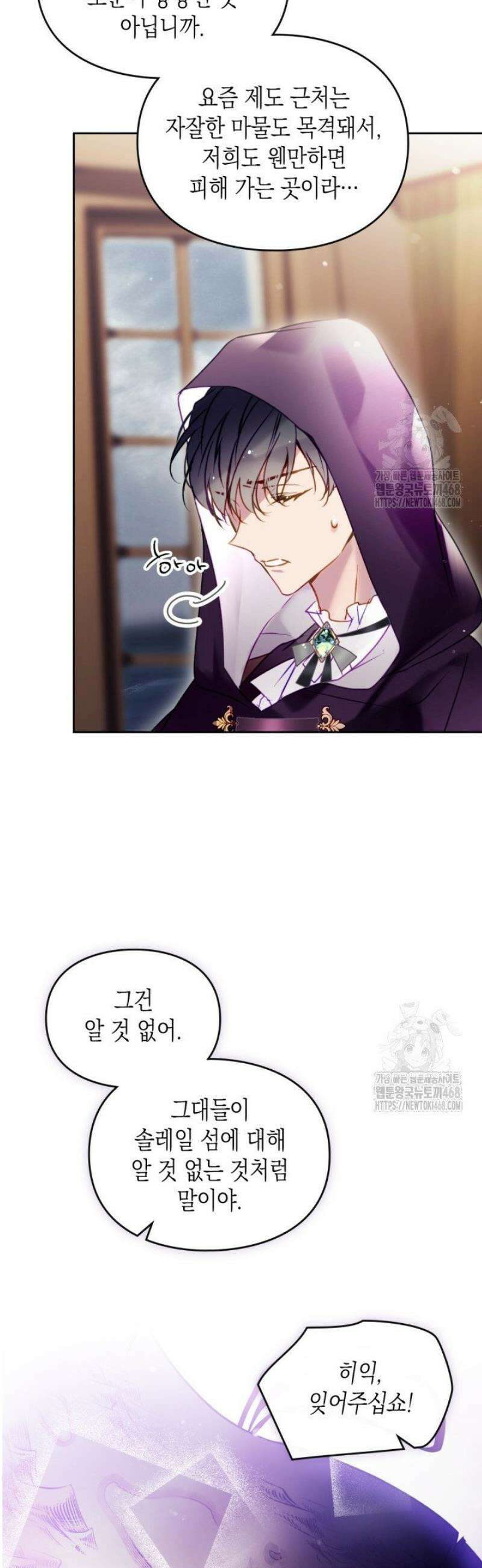 악역의 엔딩은 죽음뿐 179화 8
