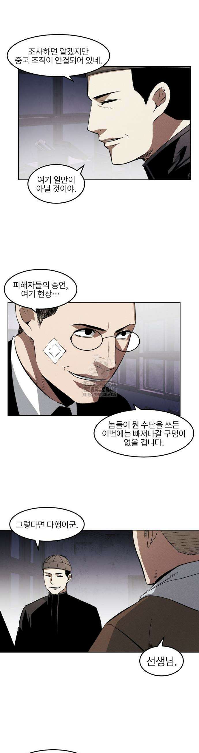무적자 외전 42화 11