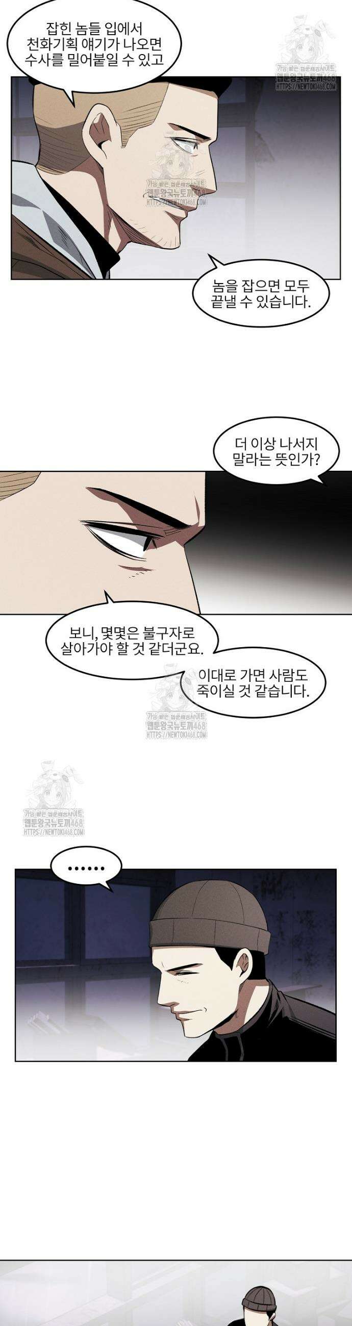 무적자 외전 42화 12