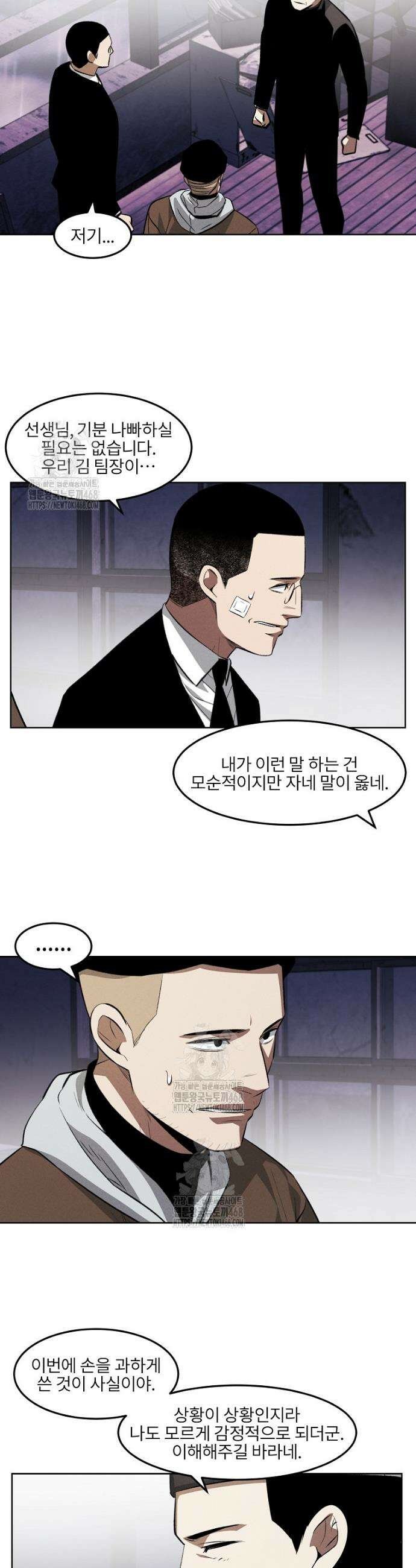 무적자 외전 42화 13