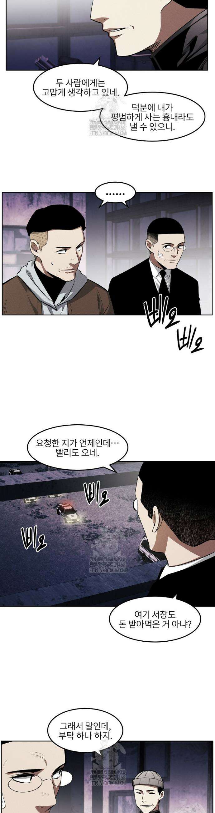 무적자 외전 42화 14