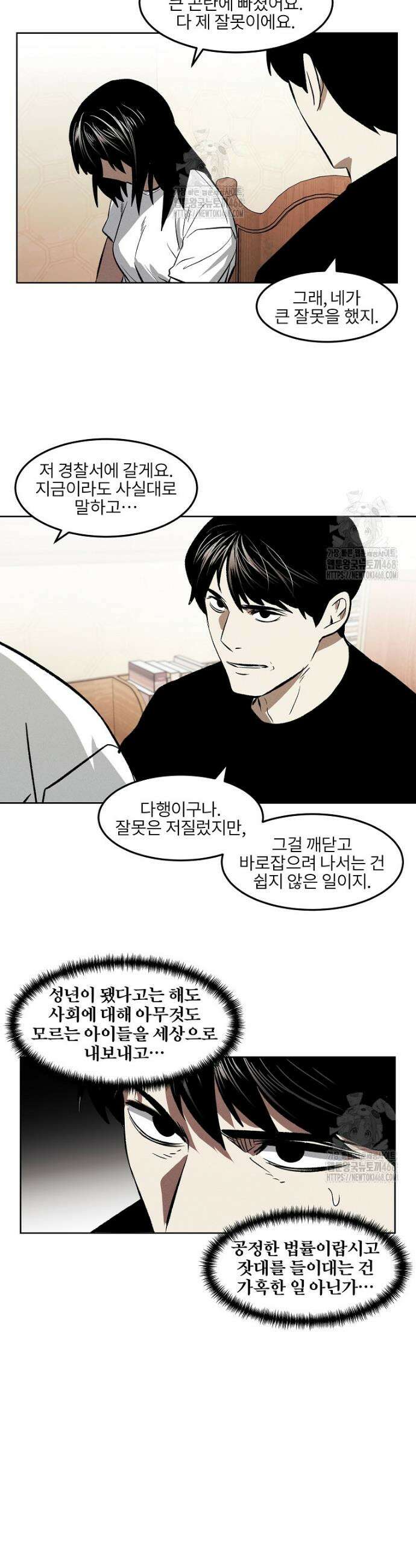 무적자 외전 42화 19