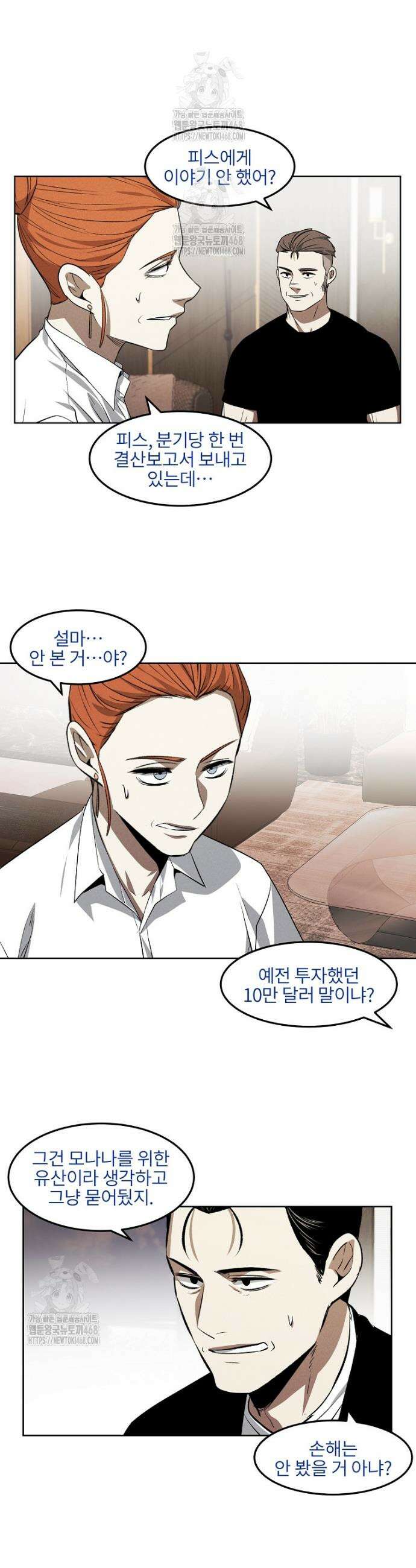 무적자 외전 42화 22