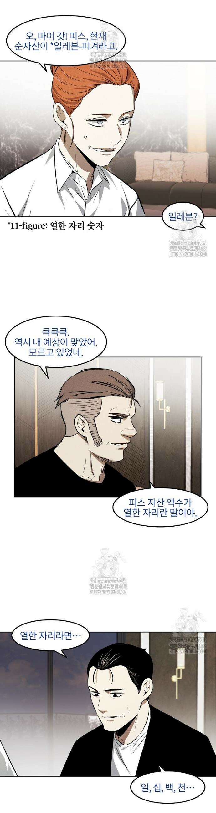 무적자 외전 42화 23