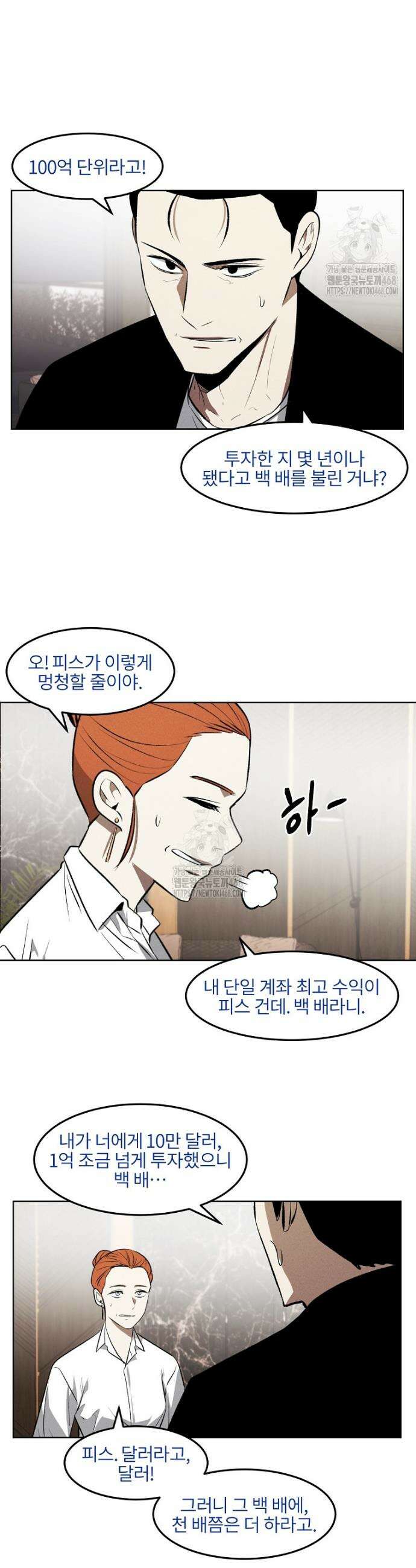 무적자 외전 42화 24