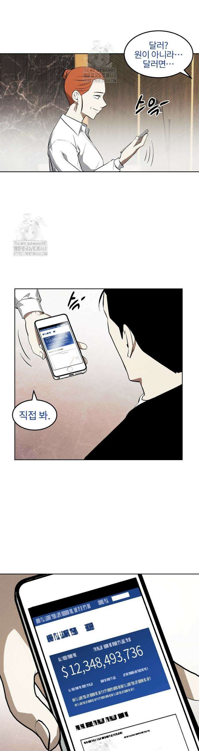 무적자 외전 42화 25