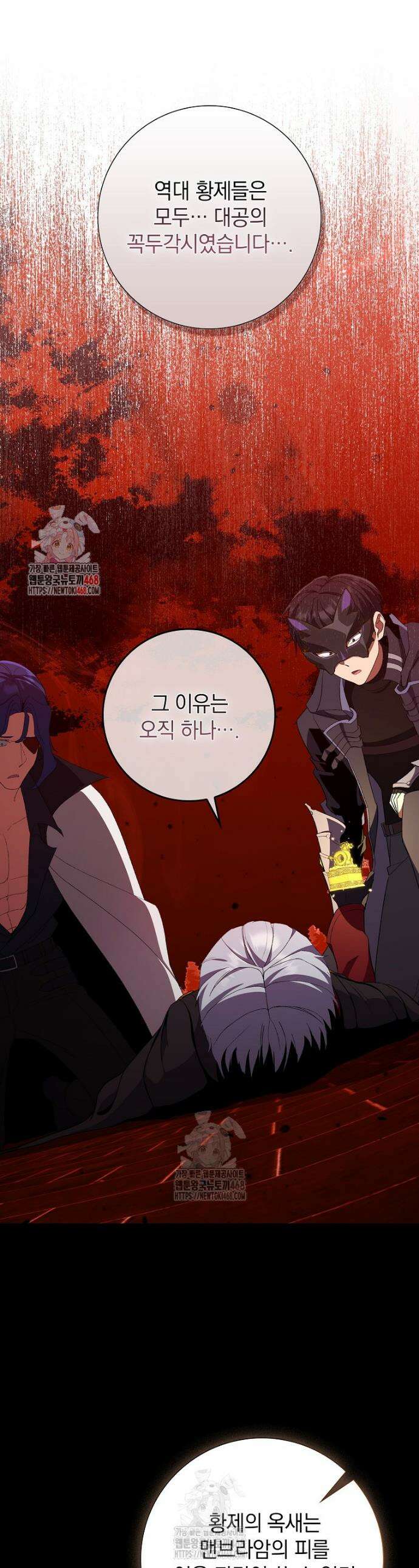 만렙 플레이어 110화 1
